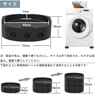 洗濯機 かさ上げ 防振パッド 4個セット 振動吸収マット 洗濯機置き台 洗濯機用防振パッド 洗濯機用防振かさ上げ台 足パッド ゴム足パット 防音 高さ調整 重ねて使用可能 家具用据付脚 ソファー/洗濯機/冷蔵庫用/キャビネット/テーブル（ブラック）