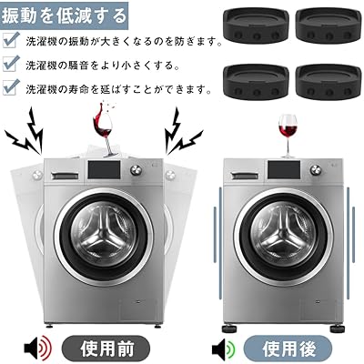 洗濯機 かさ上げ 防振パッド 4個セット 振動吸収マット 洗濯機置き台 洗濯機用防振パッド 洗濯機用防振かさ上げ台 足パッド ゴム足パット 防音 高さ調整 重ねて使用可能 家具用据付脚 ソファー/洗濯機/冷蔵庫用/キャビネット/テーブル（ブラック）