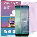 【ブルーライトカット 2枚セット】対応 AQUOS Wish / Wish2 SH-51C ガラスフィルム 2.5Dラウンドエッジ加工 9H硬度 ブルーライトカ...