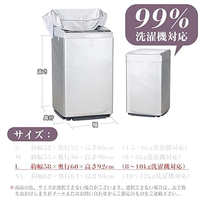 洗濯機カバー 【デザイン改良】 4面包みデザイン シルバー 防水 防日焼け【L】8-10KGに対応 (58*60*92cm)