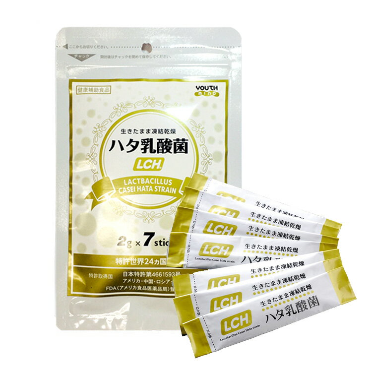 送料無料　ハタ乳酸菌 LCH（2g×7包＋1包入り）お試しパック　腸内環境の対策に　毎朝すっきり！お肌ツルツル、健康美人【FDA承認】