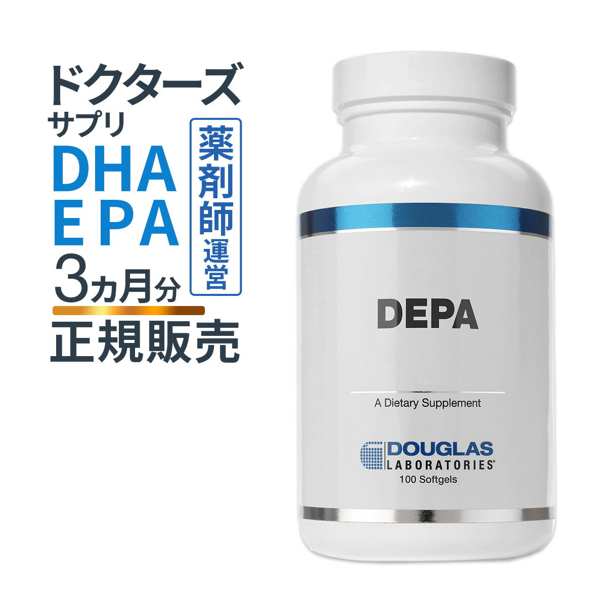 DHA+EPAサプリメント　オメガ3が高含有　ダグラスラボラトリーズ　DEPA(DHA＆EPA)　