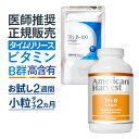 トリ-B-100 90粒入 / 1/4 スプリット (240粒小粒) / 1/4 スプリットお試し用(60粒入)ビタミンB群+葉酸+ビオチン | ダグラスラボラ...
