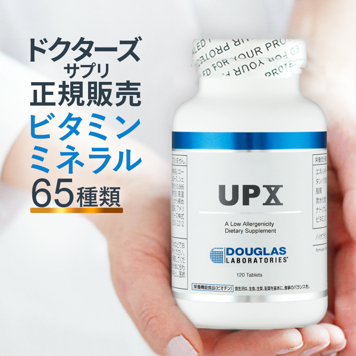 UPX（120粒） ダグラスラボラトリーズ 正規販売店 マルチビタミン ミネラル | マルチビタミン＆ミネラル サプリ サプリメント ビタミンB ビタミンC ビタミンE ダグラス 1