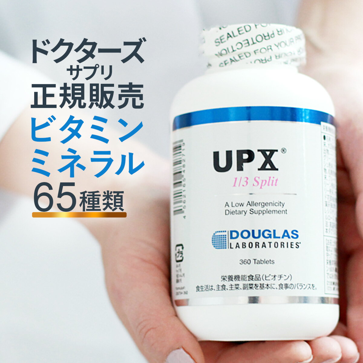 UPX 1/3 スプリット(360粒) ダグラスラ