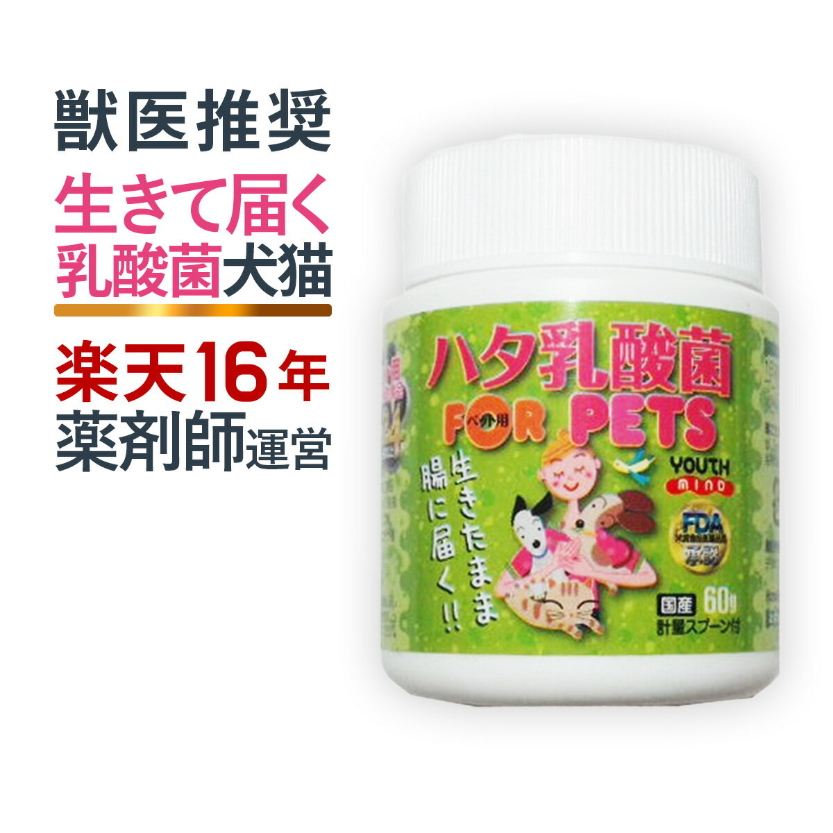 商品詳細 ■商品名：ハタ乳酸菌 FOR PET　ペット用 ■内容量：60g入り 約2ヶ月分 計量スプーン付 ■原材料：難消化性デキストリン、脱脂粉乳イソマルトオリゴ糖、乳酸菌凍結乾燥体（カゼイ種HATA株生菌） ■召し上がり方：1日1回、体...