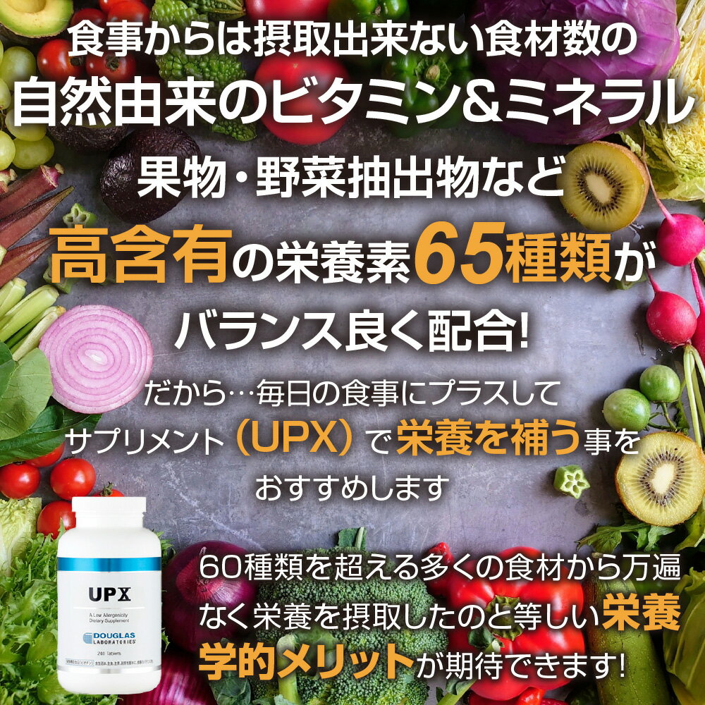 UPX（120粒） ダグラスラボラトリーズ 正規販売店 マルチビタミン ミネラル | マルチビタミン＆ミネラル サプリ サプリメント ビタミンB ビタミンC ビタミンE ダグラス 3