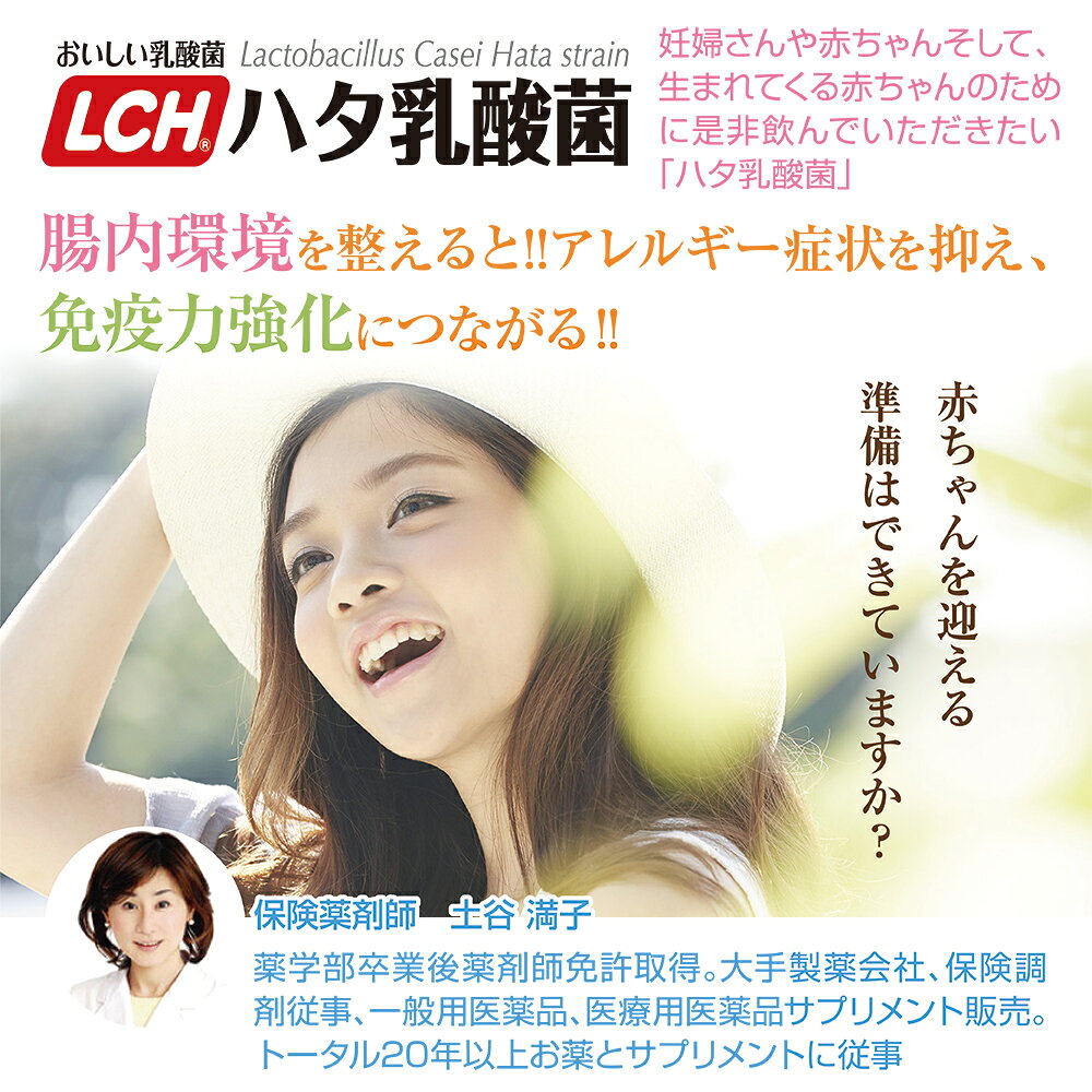 ハタ乳酸菌とプレネイタルのセット 菌活 お通じ 腸活 腸内フローラ 腸内環境 善玉...