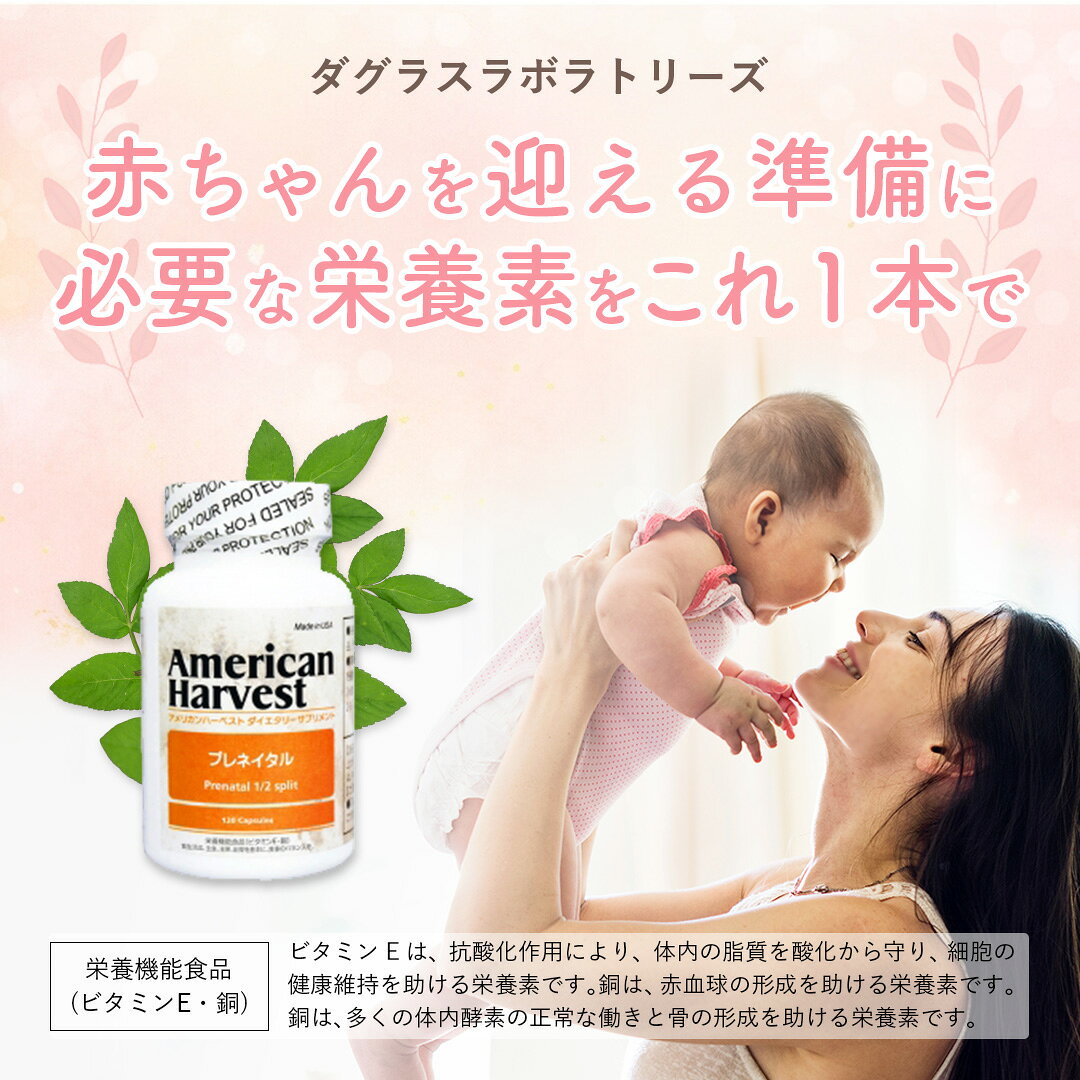 マルチビタミン ミネラル プレネイタル1/2スプリット｜葉酸800μg・鉄配合｜ダグラ...