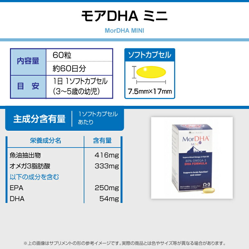 ドクターズサプリ【MINAMI NUTRITION】モアEPA キッズ +ビタミンD3(60粒/約30日分 ) 3