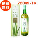 【 楽天1位 】 国産 キダチアロエ 原液 720ml × 1本 アロエ キダチアロエ原液 720 朝日キダチアロエ 便秘 ダイエット 置き換え 飲料 南伊豆 アロエ原液 ジュース キダチアロエジュース 無添加 無農薬 おすすめ 送料無料