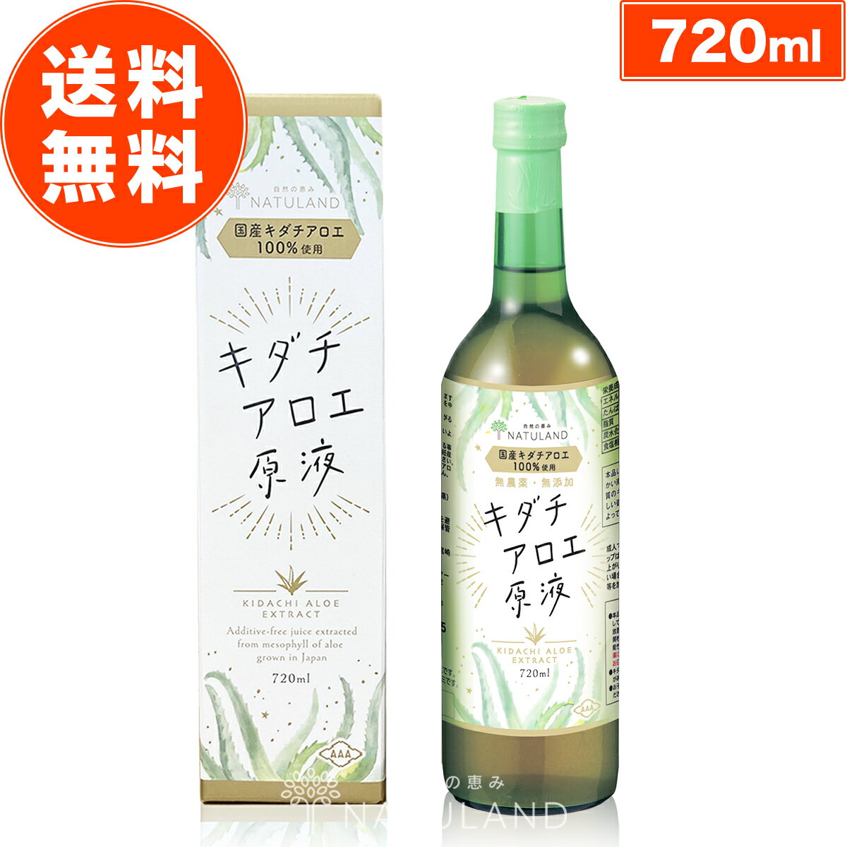 【 楽天1位 】 キダチアロエ 原液 国産 朝日 720ml × 1本 アロエ キダチアロエ原液 アロエジュース アロエ原液 便秘 ドリンク ダイエット 置き換え 朝日キダチアロエ 飲料 南伊豆 ジュース 無添加 無農薬 おすすめ 送料無料