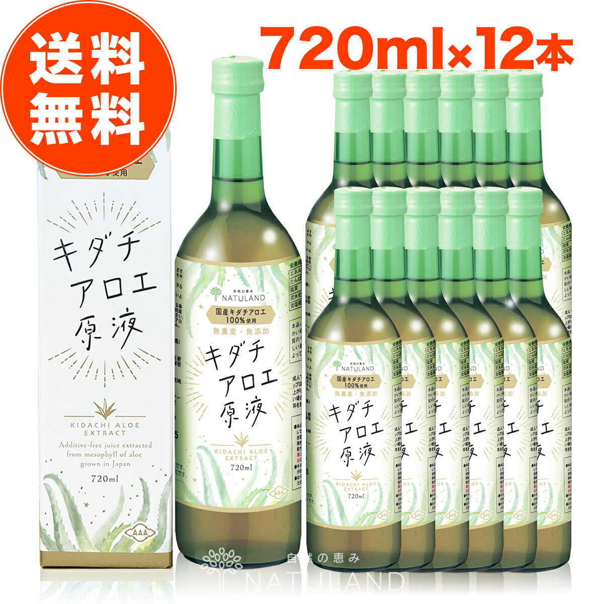 【ポイント10倍！】【 楽天1位 】 キダチアロエ 原液 国産 朝日 720ml × 12本 セット アロエ キダチアロエ原液 アロエジュース アロエ原液 便秘 ドリンク ダイエット 置き換え 朝日キダチアロエ 飲料 南伊豆 ジュース 無添加 無農薬 おすすめ 送料無料