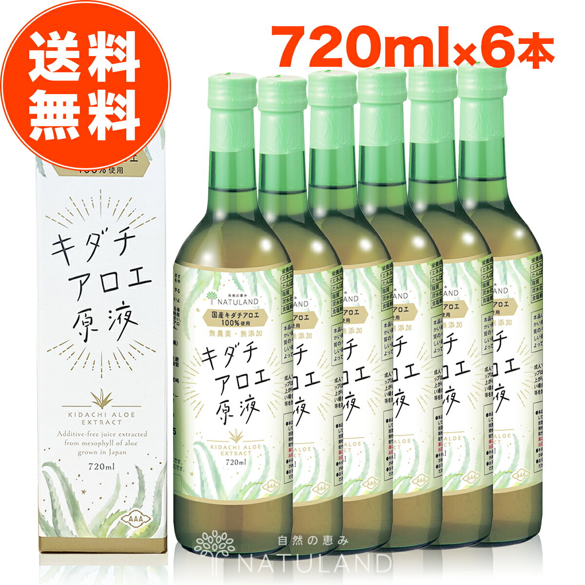 創健社 有機栽培 キダチアロエエキス 720ml【創健社 食品 自然食品 創健社 食品 美容 ヘルシー食材 創健社 食品 オーガニック】