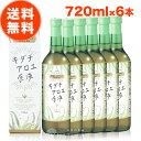 【 楽天1位 】 キダチアロエ 原液 国産 朝日 720ml × 6本 セット アロエ キダチアロエ原液 アロエジュース アロエ原液 便秘 ドリンク ダイエット 置き換え 朝日キダチアロエ 飲料 南伊豆 ジュース 無添加 無農薬 おすすめ 送料無料