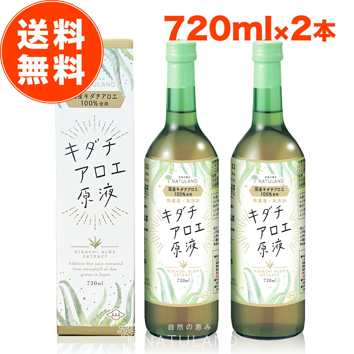  キダチアロエ 原液 国産 朝日 720ml × 2本 セット アロエ キダチアロエ原液 アロエジュース アロエ原液 便秘 ドリンク ダイエット 置き換え 朝日キダチアロエ 飲料 南伊豆 ジュース 無添加 無農薬 おすすめ 送料無料