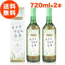 【 楽天1位 】 キダチアロエ 原液 国産 朝日 720ml × 2本 セット アロエ キダチアロエ原液 アロエジュース アロエ原液 便秘 ダイエット 置き換え 朝日キダチアロエ 飲料 南伊豆 ジュース 無添加 無農薬 おすすめ 送料無料