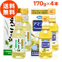 えごま油 ＋ アマニ油 朝日 各2本 4本 セット エゴマ油 えごま アマニ油 亜麻仁油 あまに油 オメガ3 油 脂肪酸 健康 食品 国内製造 低温圧搾 無添加 荏胡麻油 コールドプレス 送料無料 お歳暮 内祝い ギフト 出産祝い