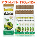 【 訳あり アウトレット 数量限定 】 えごま油 170g 12本セット 朝日 鮮度維持ボトル 低温圧搾 無添加 コールドプレス オメガ3 エゴマ油 朝日えごま油 えごま エゴマオイル 荏胡麻油 油 脂肪酸 健康 食品 おすすめ 在庫処分 処分品 わけあり セール価格 sale outlet セール