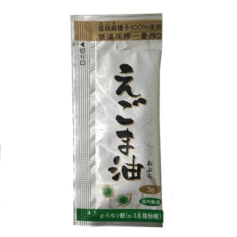 【クーポンで10％OFF】2/28 23:59まで！朝日えごま油 分包タイプ 3g　30包×10個セット　ケース 【栄養機能食品】【国内売上No.1】/ 国内製造 えごま種子100% 低温圧搾 無添加 保存料不使用 エゴマ油 エゴマオイル 荏胡麻油 オメガ3脂肪酸