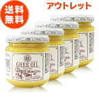 【 訳あり アウトレット 数量限定 】 【 楽天1位 】 ギー ギーオイル 130g 4個 セット ギーバター グラスフェッド グラスフェッドギー アーユルヴェーダ 油 ニュージーランド 調理 おすすめ メーカー ランキング 送料無料 在庫処分 処分品 わけあり outlet セール