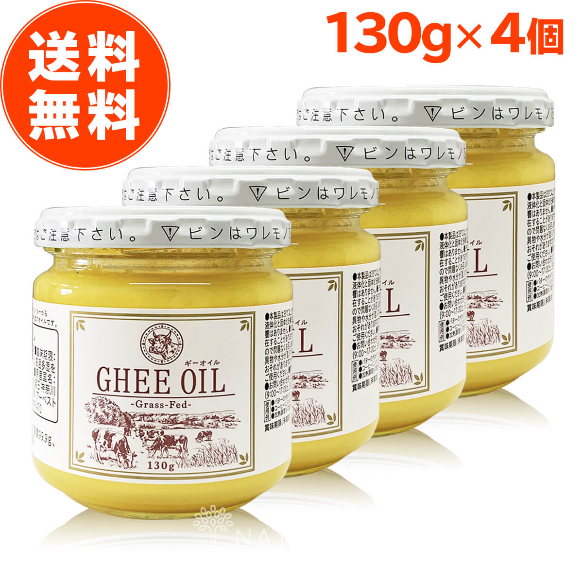 【 楽天1位 】 ギー ギーオイル 130g 4