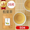 【 楽天1位 】 松葉茶 国産 無農薬 赤松 ティーバッグ 2g × 50包 100g 無添加 残留農薬検査済 放射能検査済 ノンカフェイン 松葉 松の葉 まつば 松葉ちゃ 松の葉茶 デトックス 健康茶 茶 お茶 カフェイン おすすめ