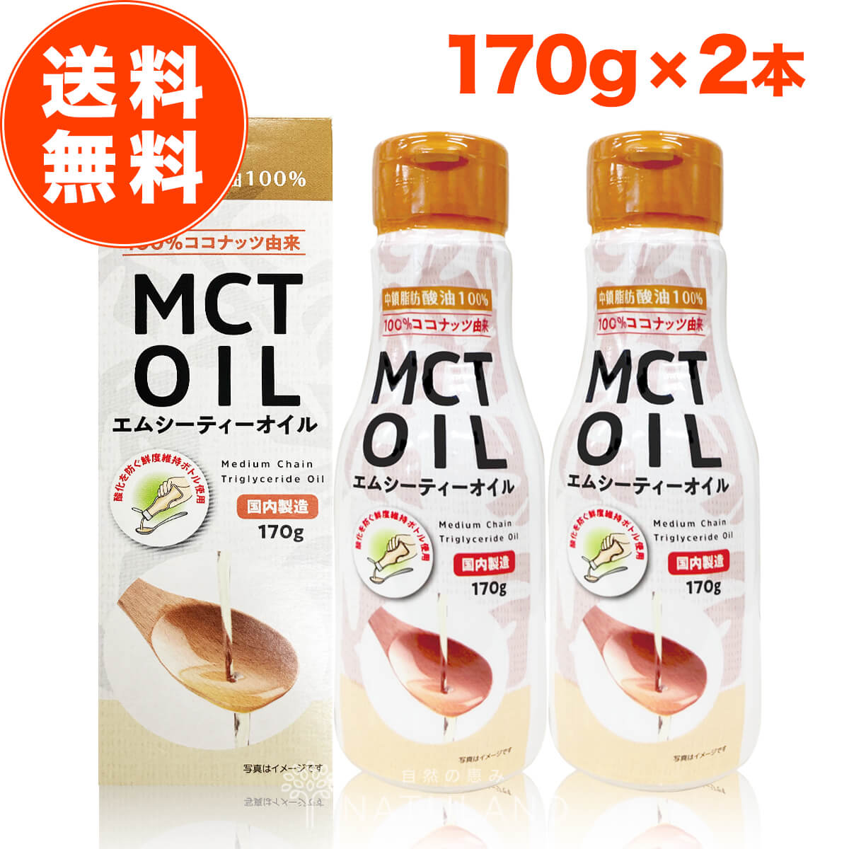 朝日MCTオイル 170g 2本セット 中鎖脂肪酸 mct mctオイル エムシーティー oil オイル 油 バターコーヒー ダイエット コーヒー ギー アイス クッキー クリーム ケト ケトン ケトン体 エネルギー 糖質制限 ダイエット 朝日 おすすめ メーカー ランキング 送料無料