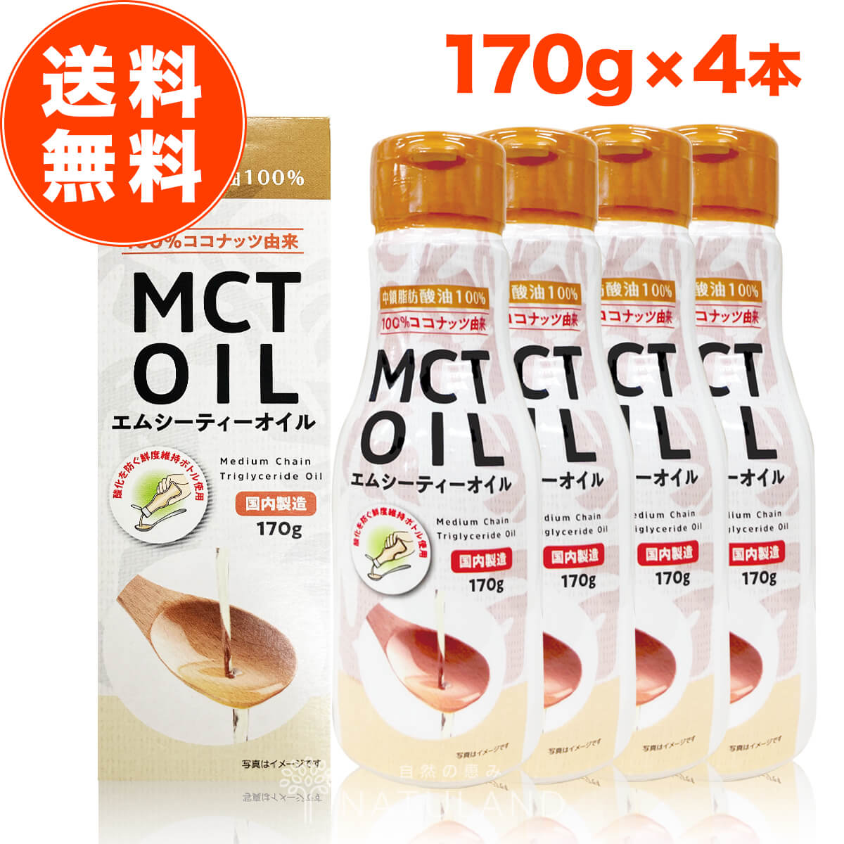 MCTオイル 170g 4本 セット mct エムシーティー ダイエット 朝日 中鎖脂肪酸 oil オイル 油 バターコーヒー コーヒー ギー アイス クッキー クリーム ケト ケトン ケトン体 エネルギー 糖質制限 おすすめ 送料無料