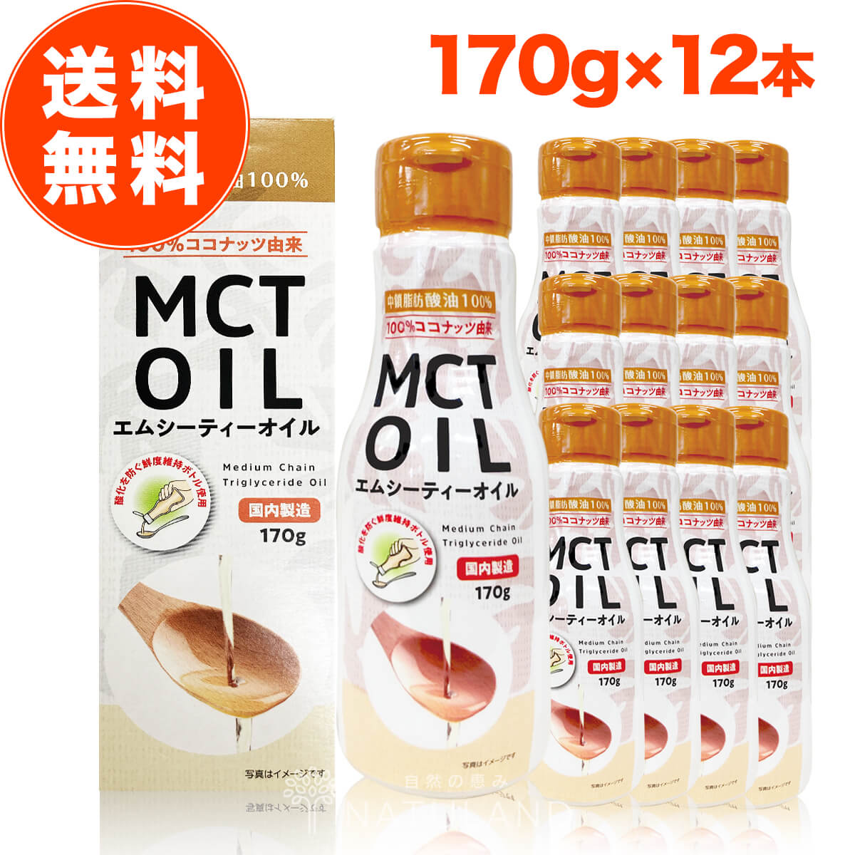 MCTオイル 170g 12本 セット mct エムシーティー ダイエット 朝日 中鎖脂肪酸 oil オイル 油 バターコーヒー コーヒー ギー アイス クッキー クリーム ケト ケトン ケトン体 エネルギー 糖質制限 おすすめ 送料無料