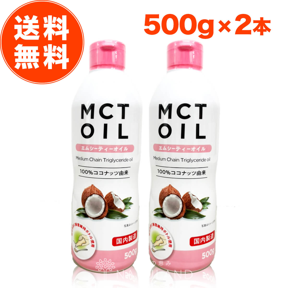 MCTオイル 500g 2本セット 中鎖脂肪酸 mct mctオイル エムシーティー oil オイル 油 バターコーヒー ダイエット コーヒー ギー アイス ク...