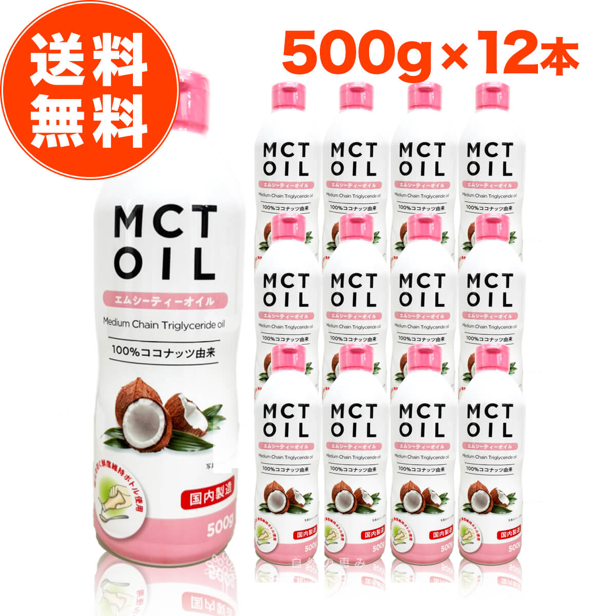 MCTオイル 500g 12本 セット 大容量 mct エムシーティー ダイエット 朝日 中鎖脂肪酸 oil オイル 油 バターコーヒー …