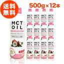 MCTオイル 500g 12本 セット 大容量 mct エムシーティー ダイエット 朝日 中鎖脂肪酸 oil オイル 油 バターコーヒー コーヒー ギー アイス クッキー クリーム ケト ケトン ケト