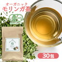 モリンガ茶 国産 オーガニック 1.5g 3