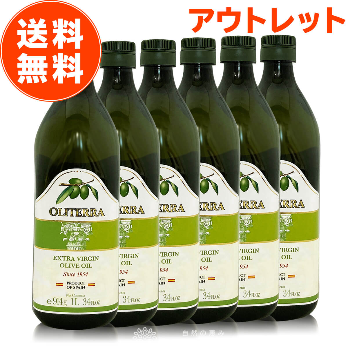【ワケあり！アウトレットお得品】オリーブオイル【楽天1位】olive oil エキストラバージンオリーブオイル オリテラ 1L(1000ml/914g) 6本セット エクストラバージンオリーブオイル スペイン産 オリーブ油 エクストラバージン エキストラバージン オリーブ エキストラ 業務用のサムネイル