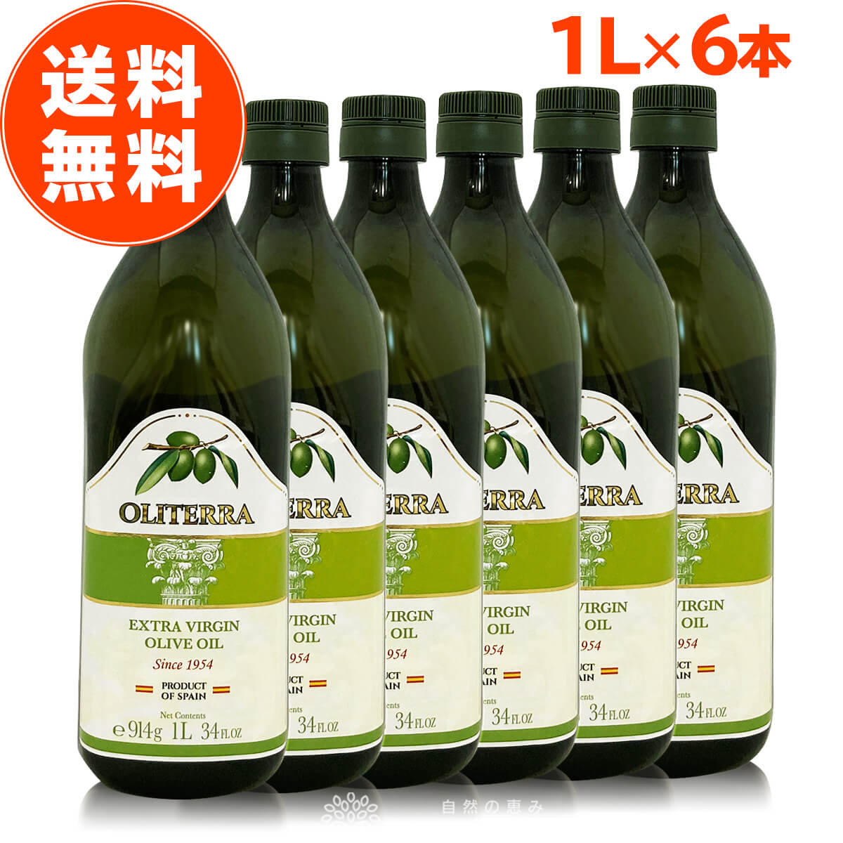 【 楽天1位 】 オリーブオイル エキストラバージン オリテラ 1L ( 1000ml ／ 914g ) 6本 セット olive oil エキストラバージンオリーブオイル エクストラバージン オリーブ油 スペイン 業務用 パン 美容 揚げ物 加熱 本物 おすすめ