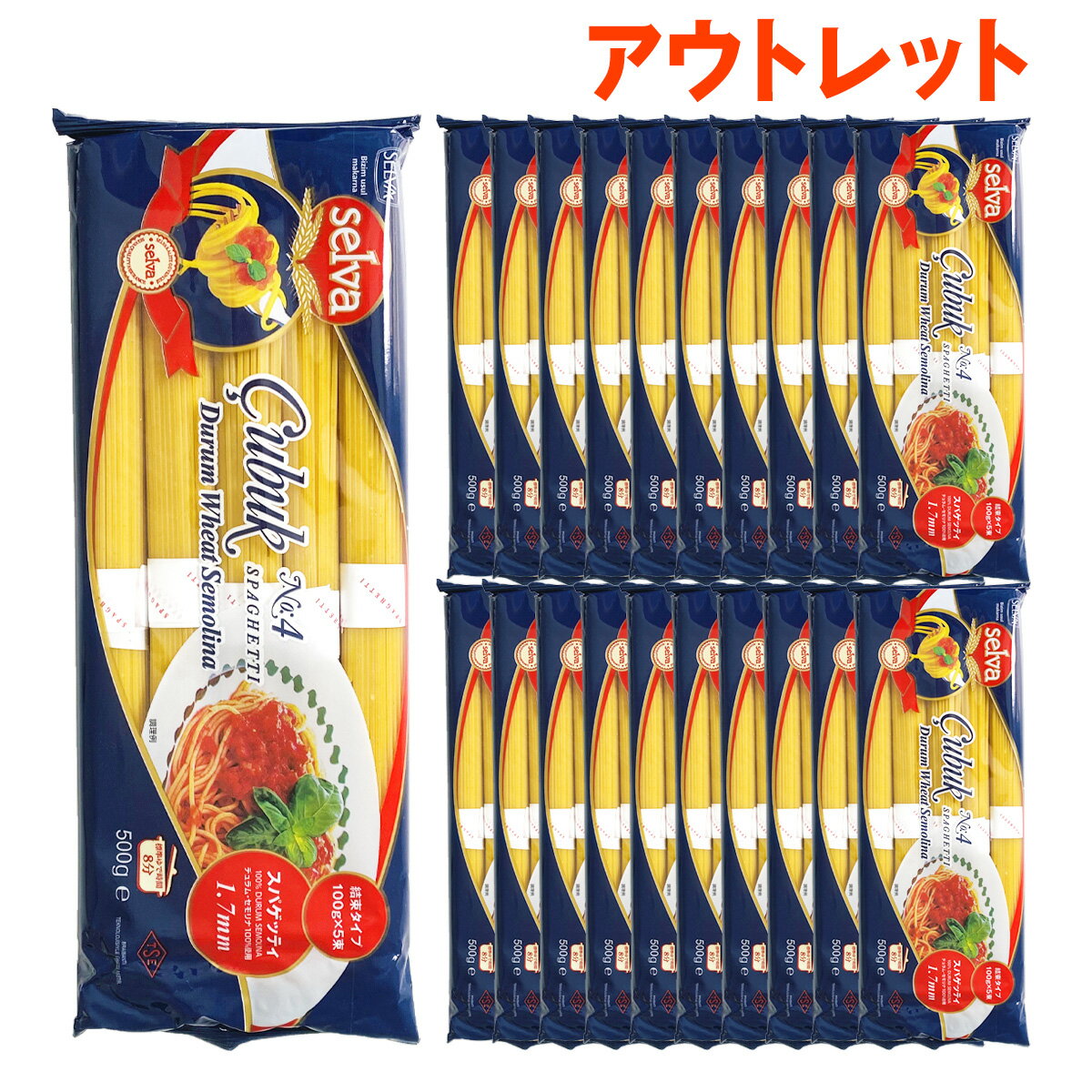 【 訳あり アウトレット 数量限定 】 パスタ 麺 500g 20袋 セット 結束 1.7mm スパゲッティ パスタ麺 スパゲティ デュラムセモリナ トルコ産 セルバ selva セルバパスタ ケース イタリアン 朝日 おすすめ 在庫処分 処分品 わけあり セール価格 sale outlet セール