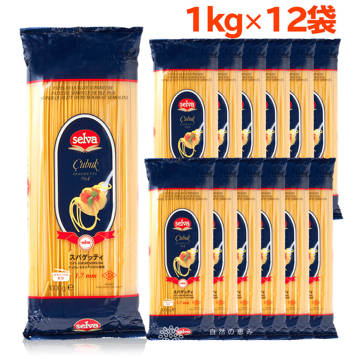 楽天自然の恵み ナチュランド 健康食品【 楽天1位 】 パスタ 麺 1kg 12袋 セット 1.7mm スパゲッティ パスタ麺 スパゲティ デュラムセモリナ トルコ産 セルバ selva セルバパスタ ケース イタリアン 朝日 おすすめ メーカー ランキング 業務用