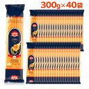 【 楽天1位 】 パスタ 麺 300g 40袋 セット 1.7mm スパゲッティ パスタ麺 スパゲティ デュラムセモリナ トルコ産 セルバ selva セルバパスタ ケース イタリアン 朝日 おすすめ メーカー ランキング 業務用