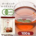 オーガニック ルイボスティー 100包 1袋 ノンカフェイン 有機 jas 水出し 無添加 健康茶 ルイボス ルイボスティ ハーブティー 茶 お茶 有機ルイボスティー 有機栽培 ティーバッグ 安全 妊婦 ルイボス茶 オーガニックティー カーミエン 朝日