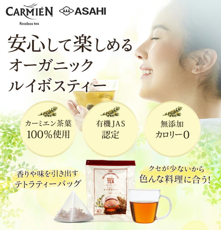 ルイボスティー オーガニック 100包 ノンカフェイン 有機 jas 水出し 健康茶 ルイボス ルイボスティ ハーブティー 茶 お茶 カフェイン 有機栽培 ティーバッグ 安全 妊婦 体に良い ルイボス茶 オーガニックティー カーミエン