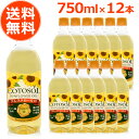 ひまわり油 コトソル 750ml ／ 689g 12本 セット サンフラワーオイル 向日葵油 食用油 オリーブオイル olive oil オリーブ油 スペイン ビタミンE 手作り石? 業務用 パン 美容 揚げ物 加熱 本物 おすすめ