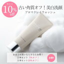 【最大10%オフ】洗顔フォーム 洗顔料 アロマクレイウォッシュ 120g クレイ 毛穴 黒ずみ 角栓 くすみ 泡洗顔 毛穴ケア 泡 泥 敏感肌 乾燥肌 スキンケ...