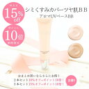 ツヤ肌 BBクリーム アロマUVベースBB 40g ( SPF50 PA+++ ) 艶肌 ファンデーション ファンデ 敏感肌 UV UVカット 下地 日焼け止め 毛穴カバー ベースメイク