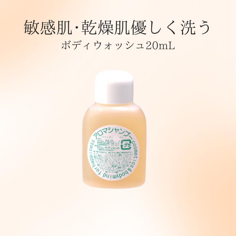 ハーブボディウォッシュ20mL※こち