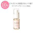 アマルディア モイスチュアローション ミニスプレー 20mL※こちらは携帯用ミニサイズです。サイズご確認ください。※おひとり様10本まで