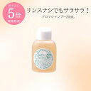 【ポイント5倍】ノンシリコン シャンプー 天然アミノ酸系 アロマシャンプー お試し 20mL ※こちらはお試しサンプルです。サイズご確認ください。