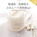 【クーポン対象】アマルディア ホワイトアクアゲル 100g(オールインワンゲル/オールインワン化粧品/オールインワンジェル/無添加/アロマ/プロテオグリカン/日...