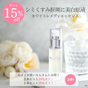 【最大15％オフ】美白原液 アマルディア ホワイトレメディエッセンス 30mL （シミ くすみ 肝斑 美白美容液 美白 美容液 アルブチン プ..