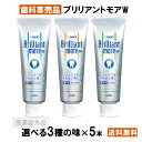 【楽天最安値挑戦中】【送料無料】ブリリアントモアダブル 5本 ライオン LION 90g ナチュラルペパーミント/ アプリコットミント /シトラスミント 歯磨き粉 ホワイトニング フッ素 歯 簡単 美白歯磨き粉 歯科専売品 ステイン